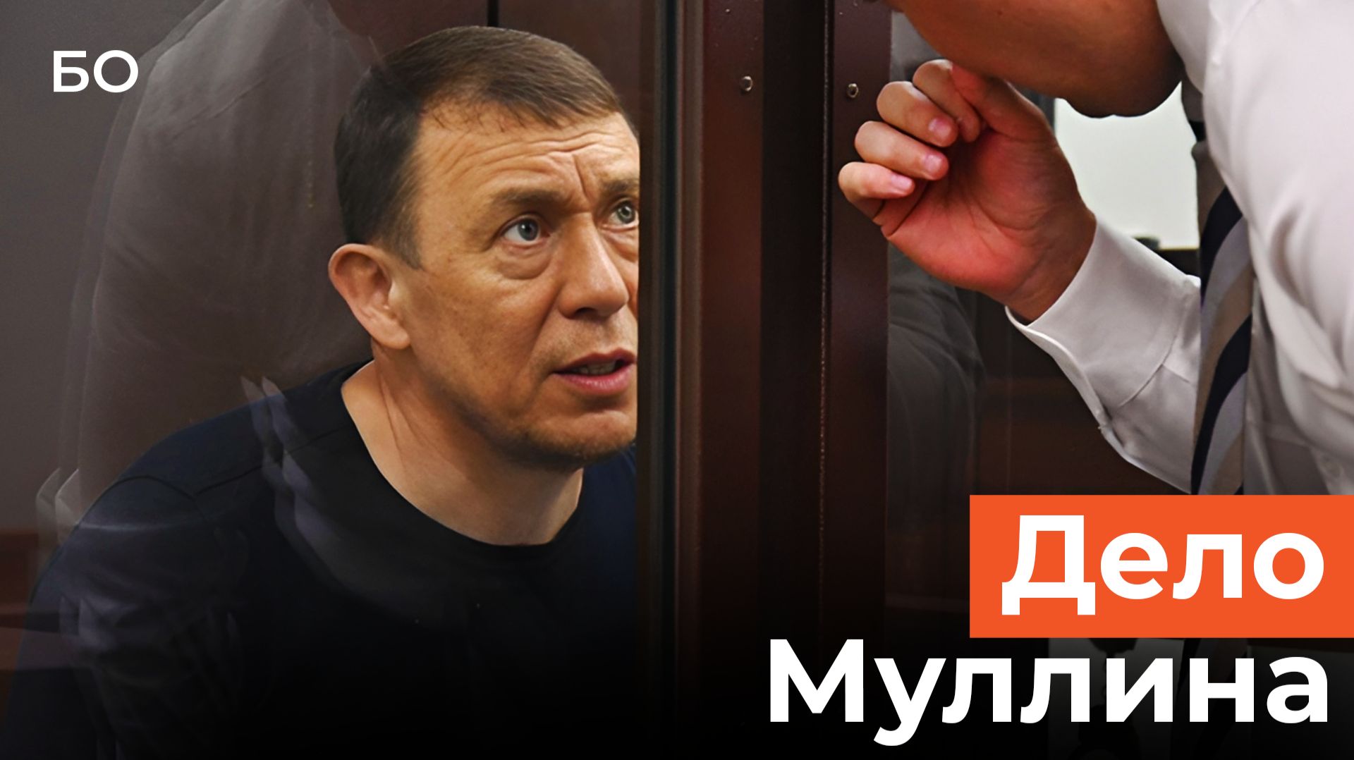 Рамиль Муллин: «Если кому-то важно, чтобы я сидел, я могу и дальше сидеть!»