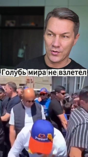 Голубь мира не взлетел