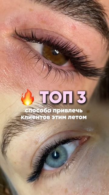 Топ 3 способа привлечь клиентов этим летом