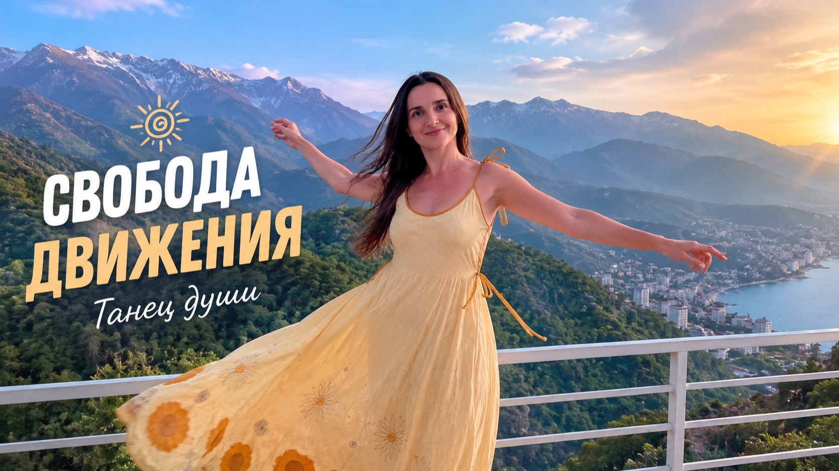 Танцевальная практика от Гюзель