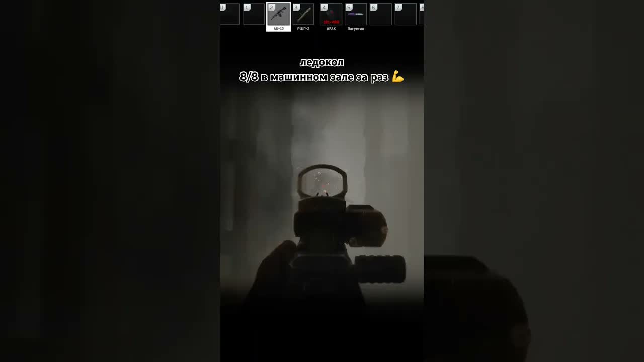 зачистка машинного зала #eft #тарков #escapefromtarkov #tarkov #icebreaker #ледокол
