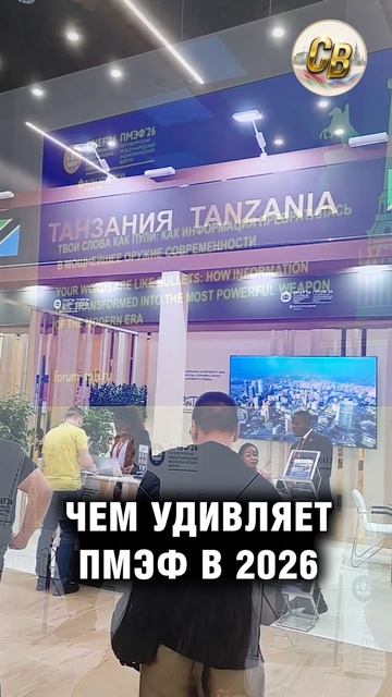Чем удивляет ПМЭФ в 2026