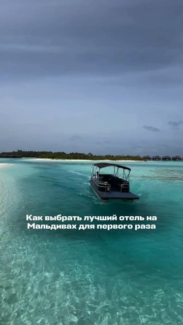 Как выбрать лучший отель на Мальдивах для первого раза