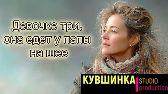 Девочке три, она едет на шее у папы