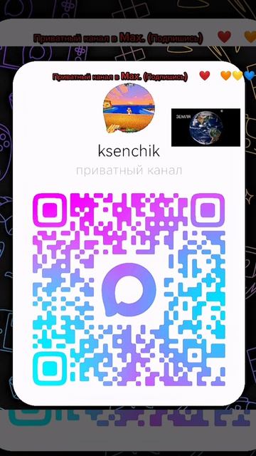 Канал Max. Подпишись плис.