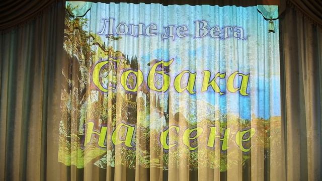 Собака на сене _24.04.15_Архивная запись