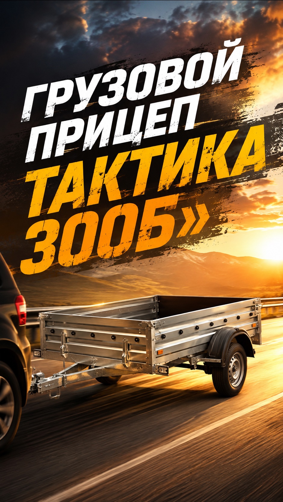 Тактика 300Б