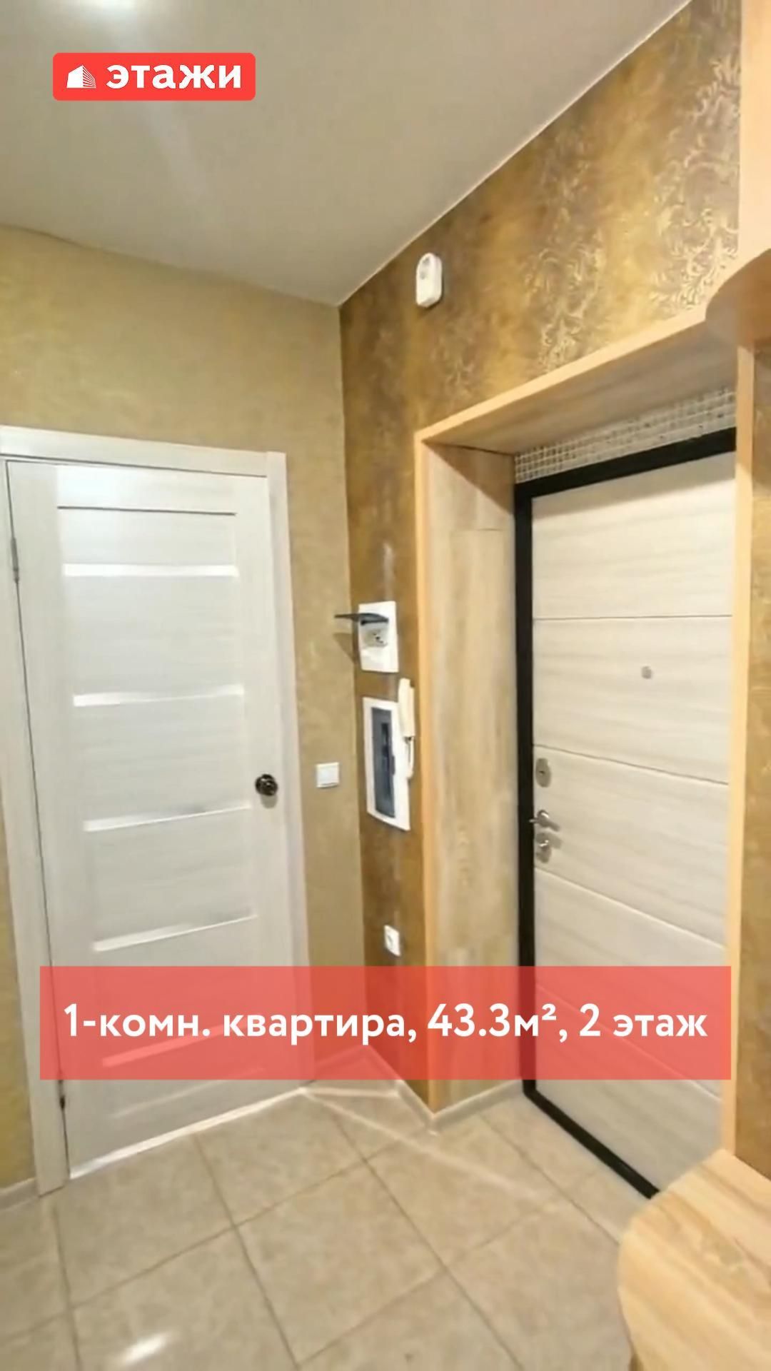Ейск, 1-ка 43м². Цена 6.450.000. Подробнее по телефону 8-991-420- 8242 Евгения. #ейск #этажи #2026