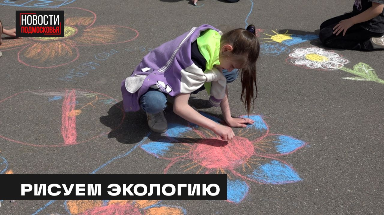 VI эколого-патриотическая акция традиционно прошла в Мытищах