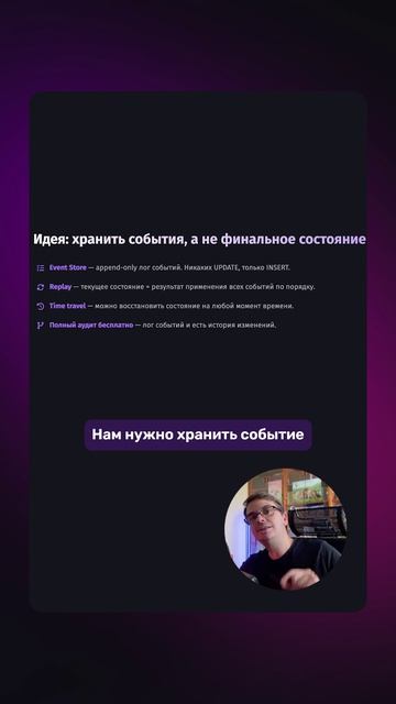 📜 Какую боль решает Event Sourcing? Это спросят на собесе!