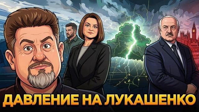БОНДАРЕНКО Константин. Тихановская в Киеве: это сигнал для Лукашенко? - Константин Бондаренко