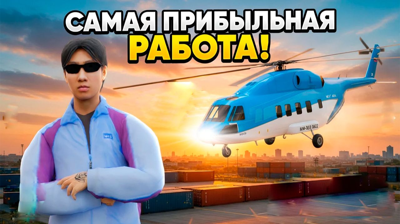 КАКАЯ САМАЯ ПРИБЫЛЬНАЯ РАБОТА В NEXTRP?