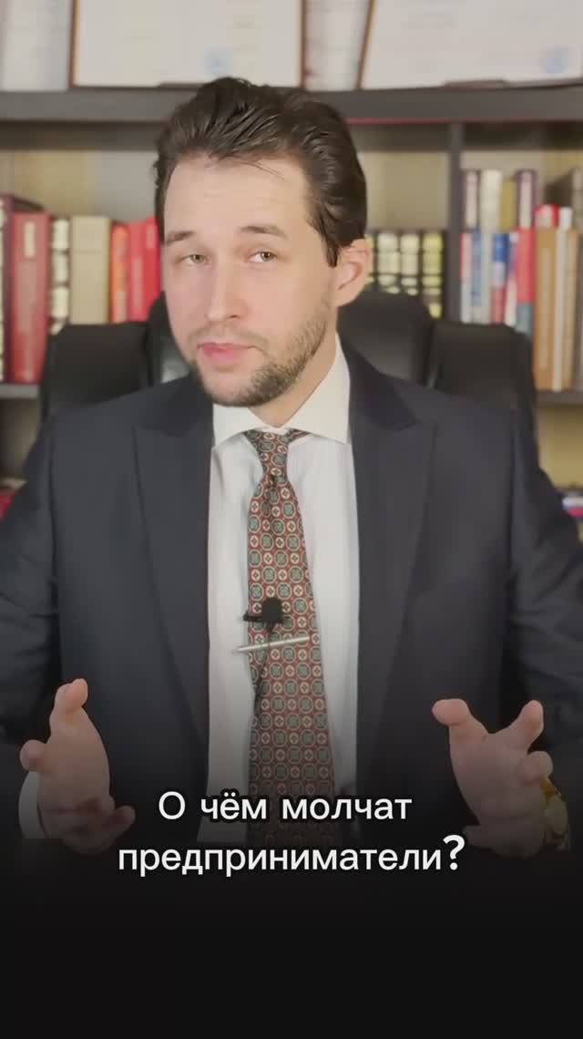 О чем молчат предприниматели?