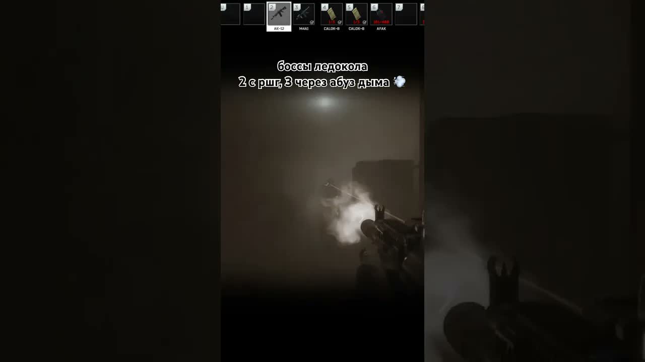 еще разок ведге набутылили #eft #тарков #escapefromtarkov #tarkov #icebreaker #ледокол
