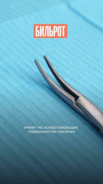Кровоостанавливающие зажимы