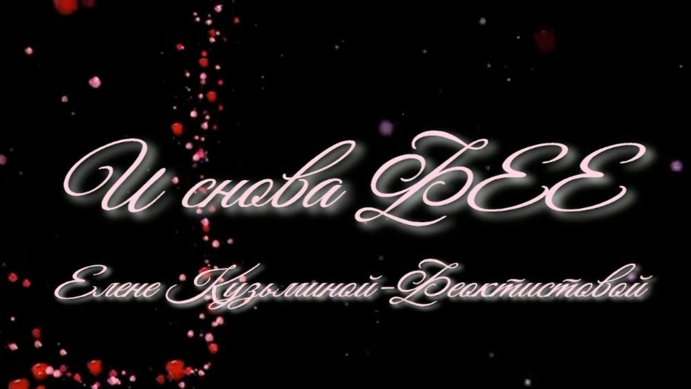 И снова ФЕЕ. Стихи, монтаж и генерация звука в ИИ - Евгений Доставалов