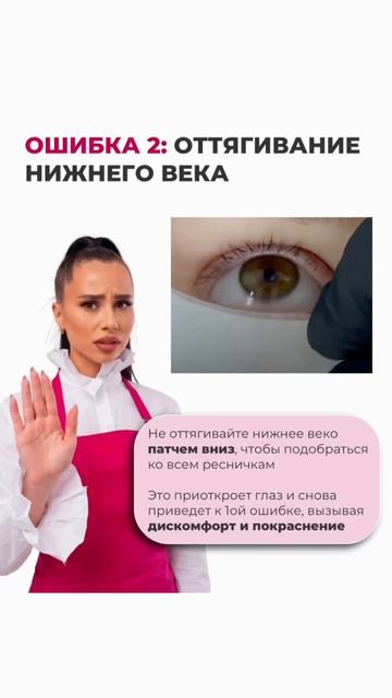 3 ошибка в изоляции нижних ресниц