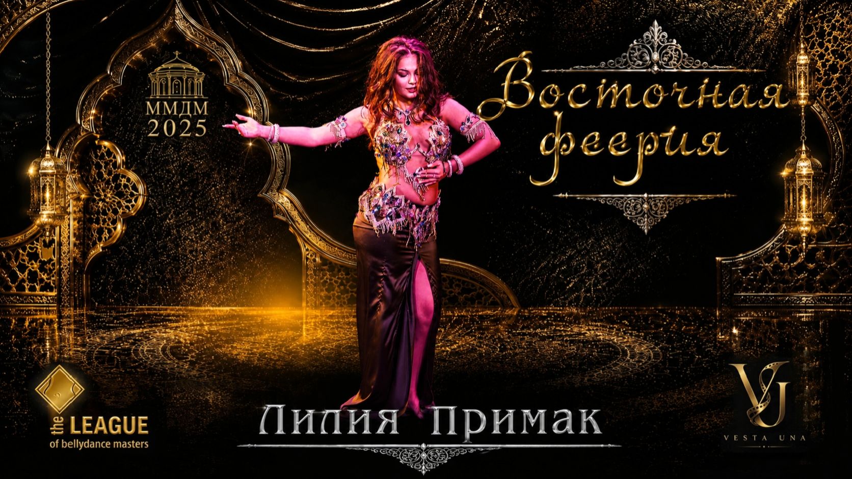 Лилия Примак 