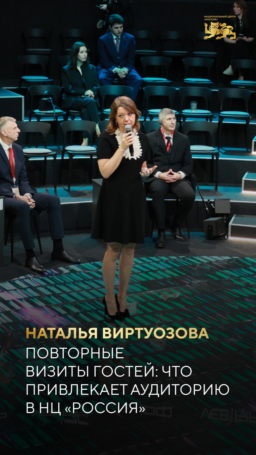 Повторные визиты гостей: что привлекает аудиторию в НЦ «Россия»
