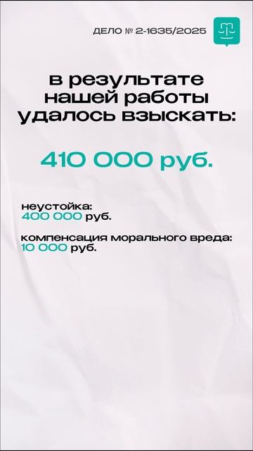 Застройщик задержал квартиру на 150 дней. Клиент всё это время снимал жильё за свой счёт.