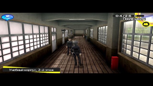 Persona 4 Golden День 55