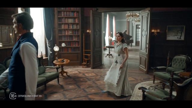 Трейлер - История его служанки (2026)