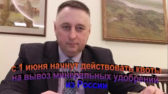С 1 июня начнут действовать квоты на вывоз минеральных удобрений из России