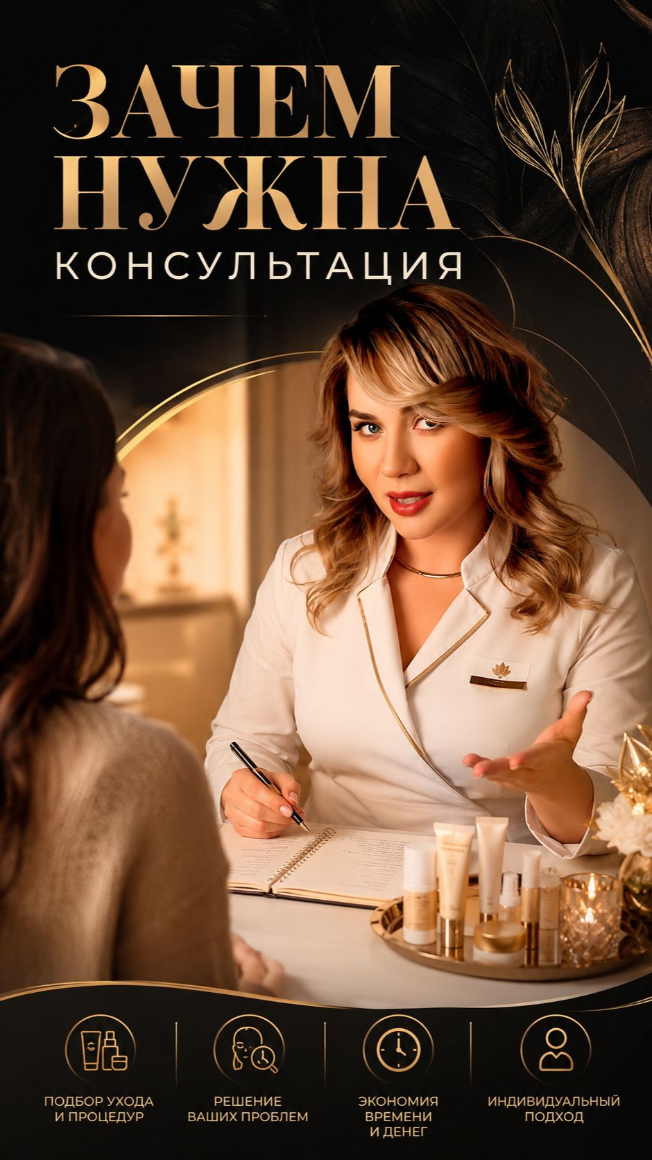 Зачем нужна консультация