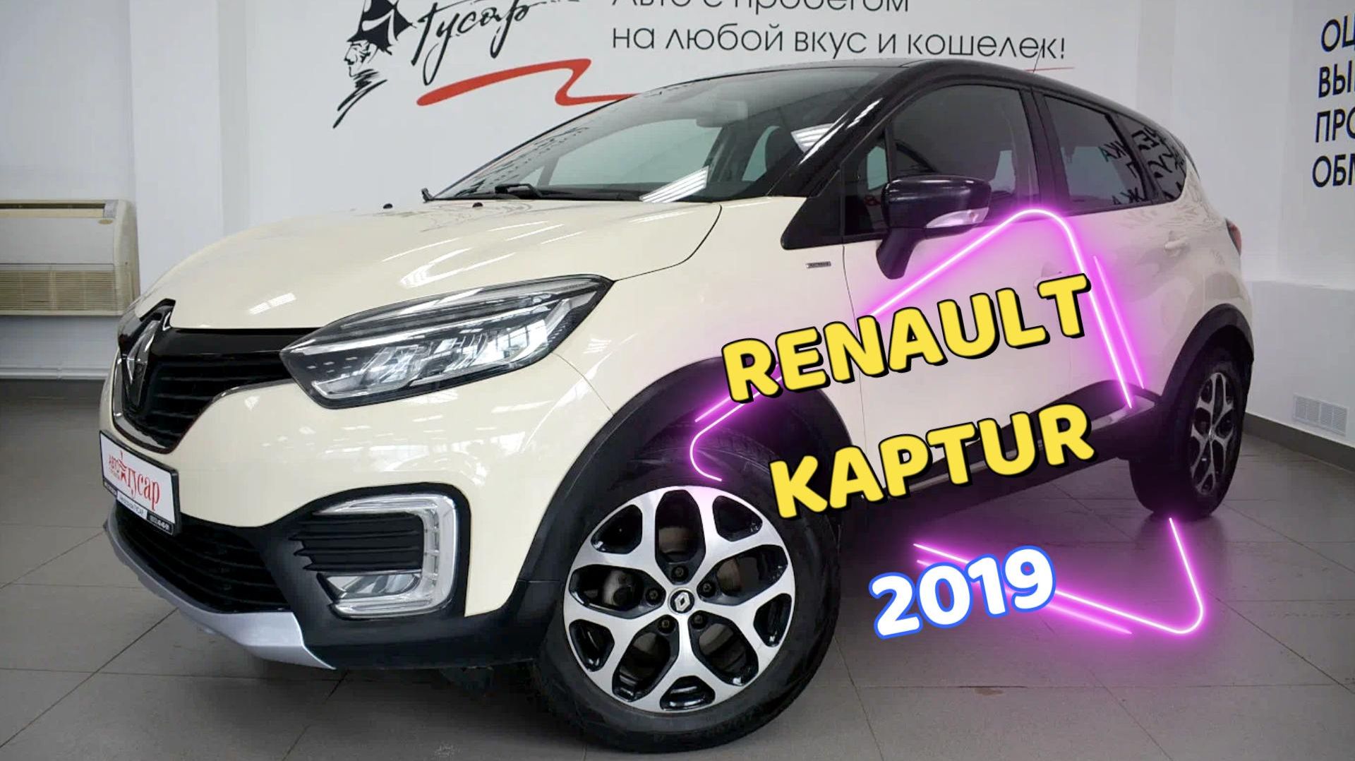 Renault Kaptur 2019 года в отличном состоянии.