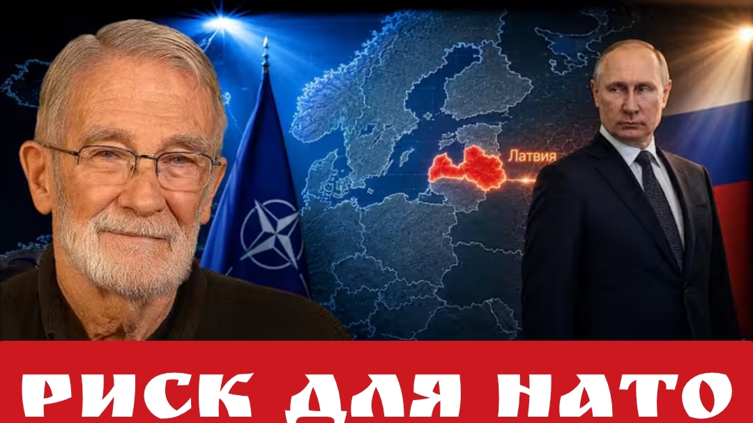 РИСК для НАТО