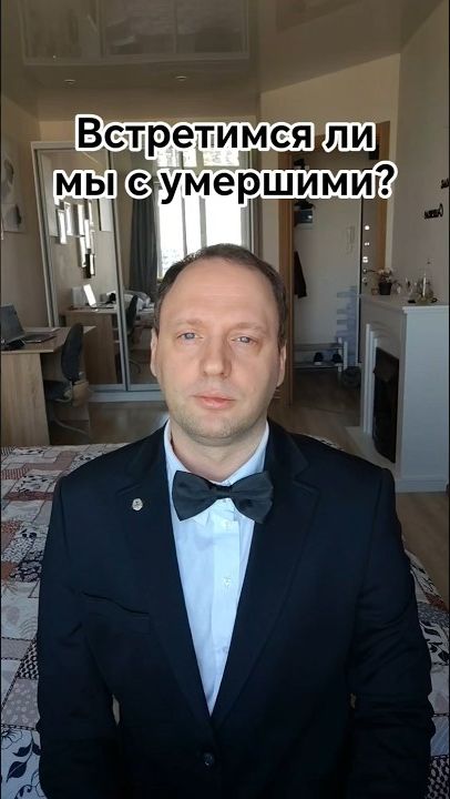 Встретимся ли мы с умершими? #эзотерика