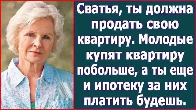 Истории из жизни|Сватья, ты должна продат|Аудио рассказы|Аудиокниги слушать онлайн|Жизненные истории