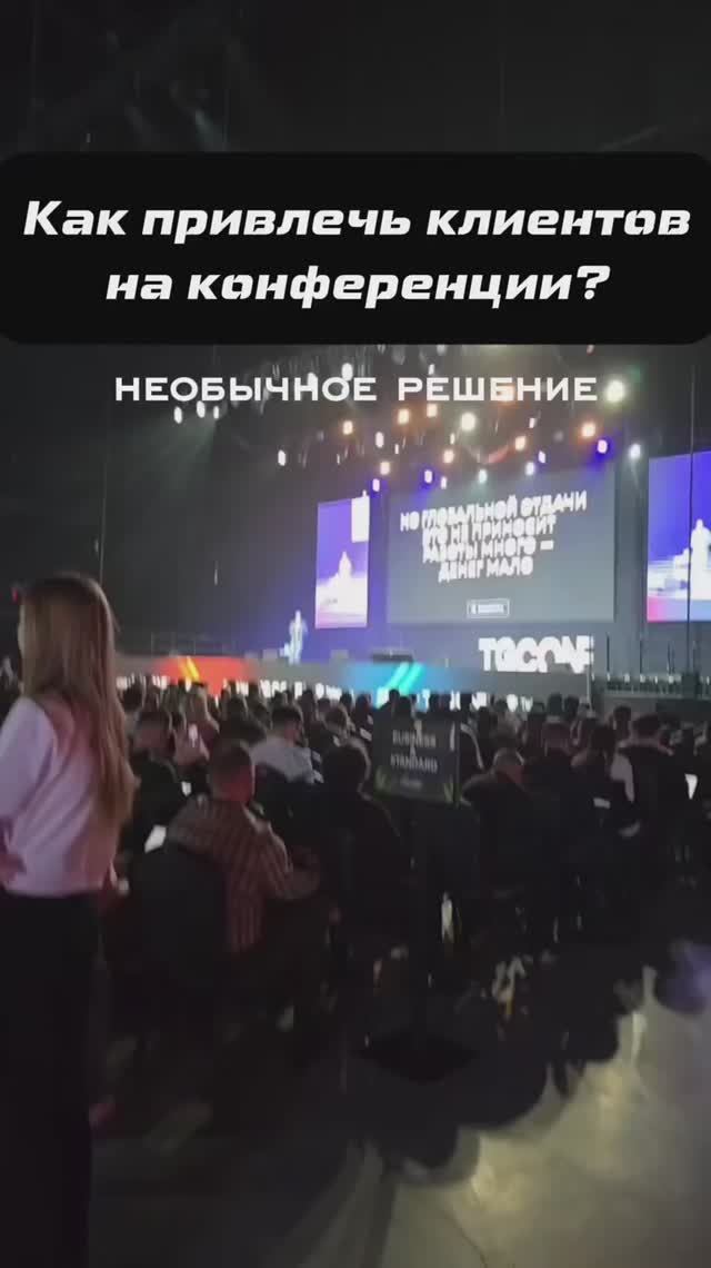 Шикарная идея стенда для конференции