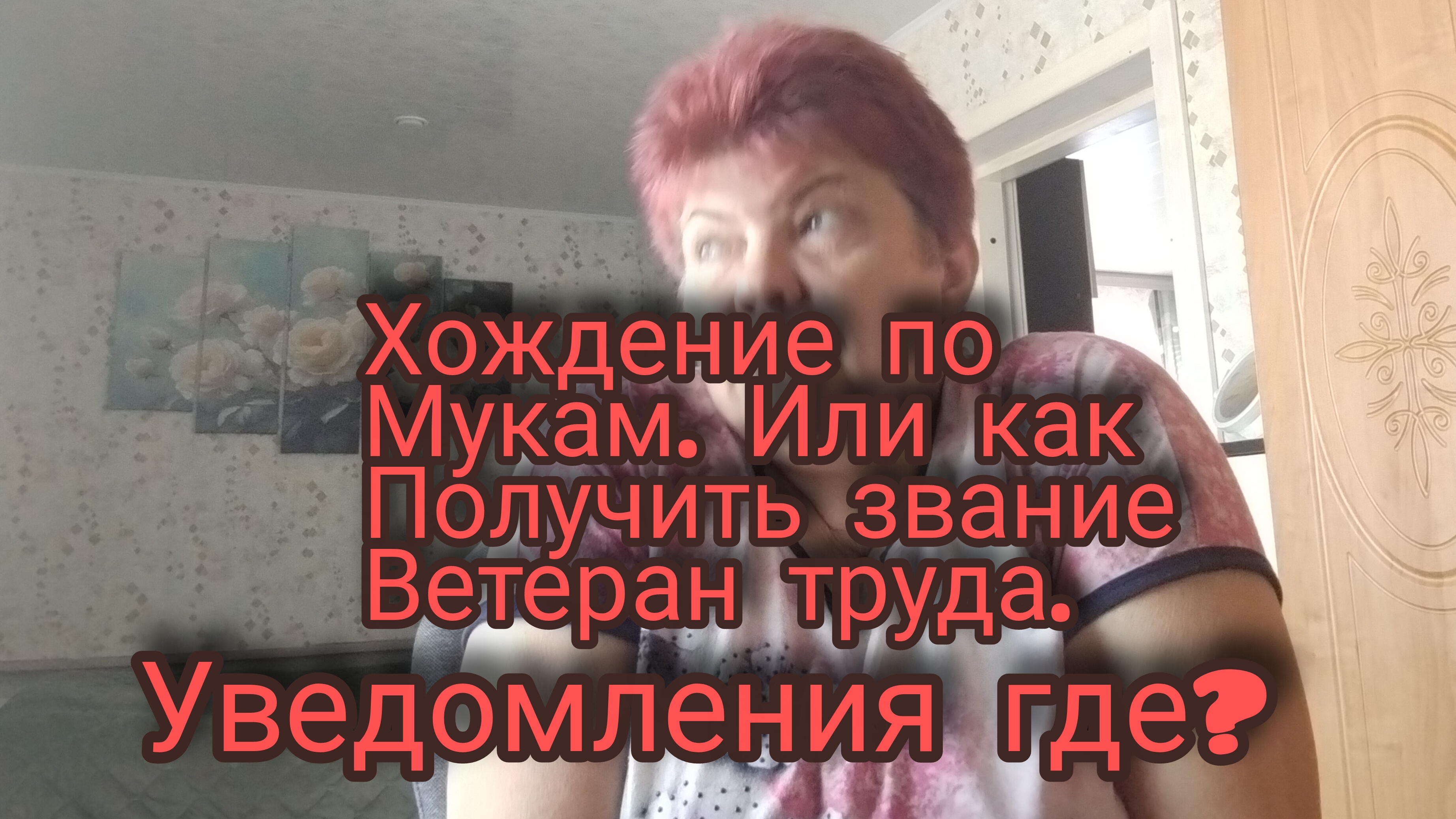 День рождения💥 Ветеран труда💥 Как получить? 💥 Уведомлений нет.