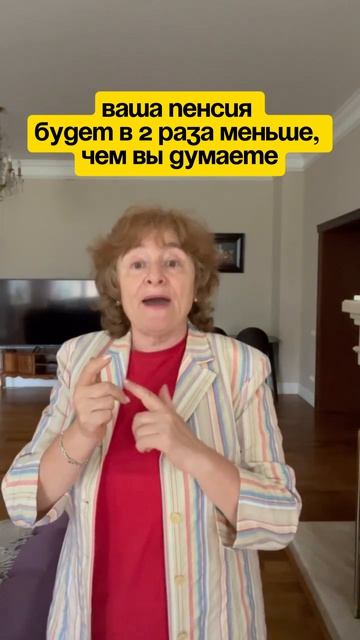 Ваша пенсия будет в два раза меньше, чем вы думаете