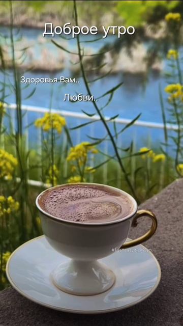 Доброе утро #рек #топ