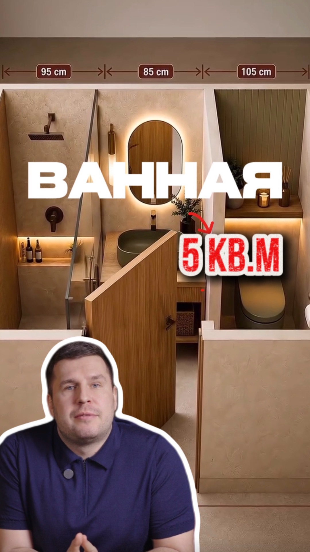 Ванная 5кв.м , как все уместить?😱 #мебельизкитая #мебельныйтур