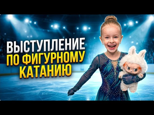 Соревнования по Фигурному Катанию | Север Парк | Санкт-Петербург | Программа по ФК
