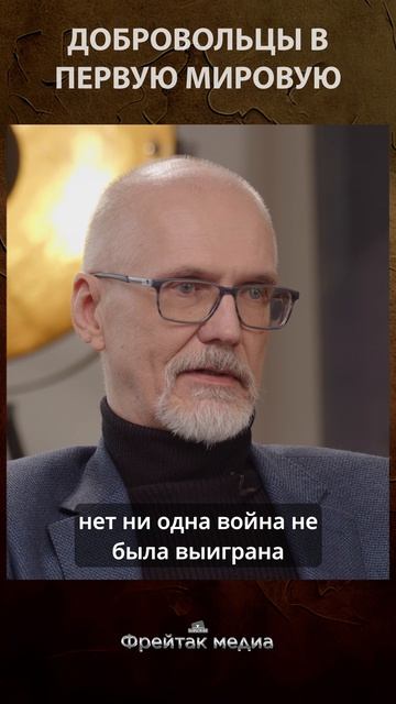 Добровольцы в Первую мировую | Первая мировая 1917 - 1918 гг.