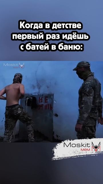 Когда в первый раз идешь с батей в баню