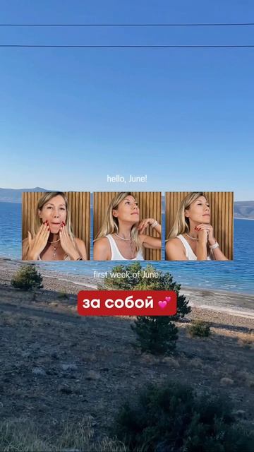 Июнь создан для лёгкости, красоты и нежной заботы о себе 🌸