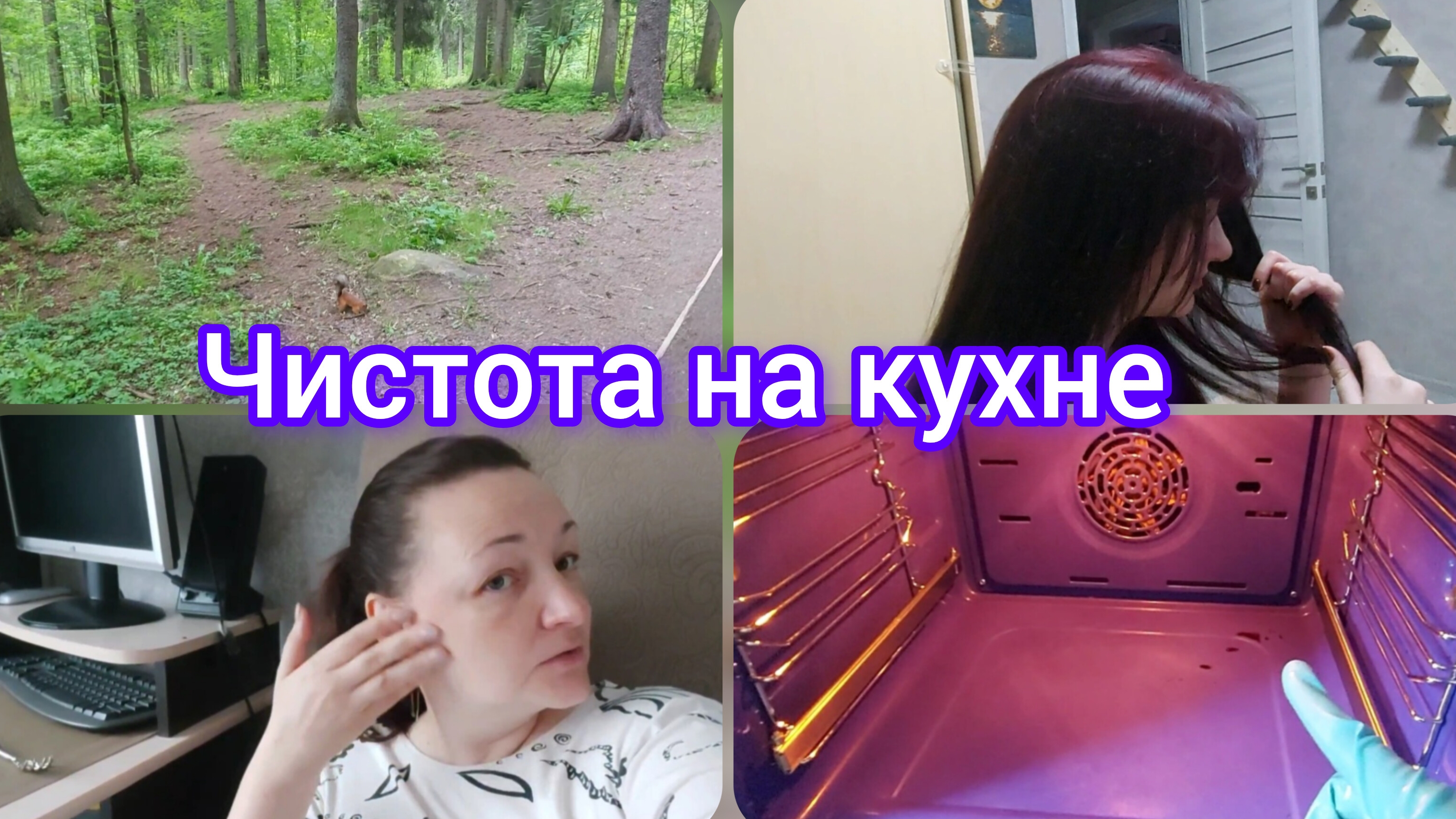 📽Хотела синий цвет волос, покрасила в красный//Отмываю духовку//Поговорим о работе #реальнаяжизнь