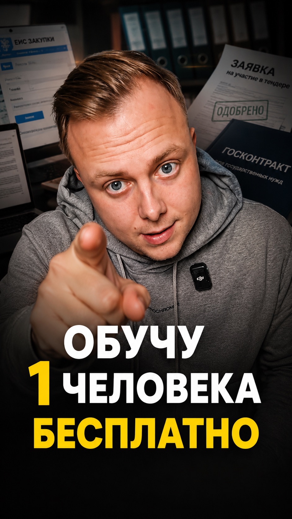 Обучу 1 человека бесплатно