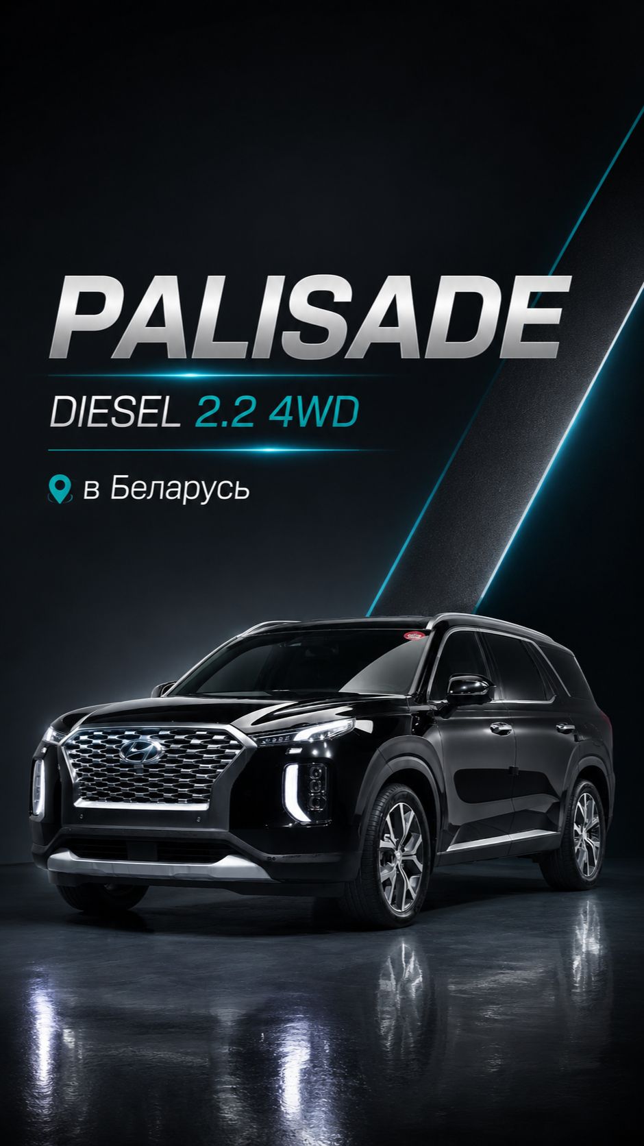 Palisade Diesel 2.2 4WD из Кореи в Беларусь