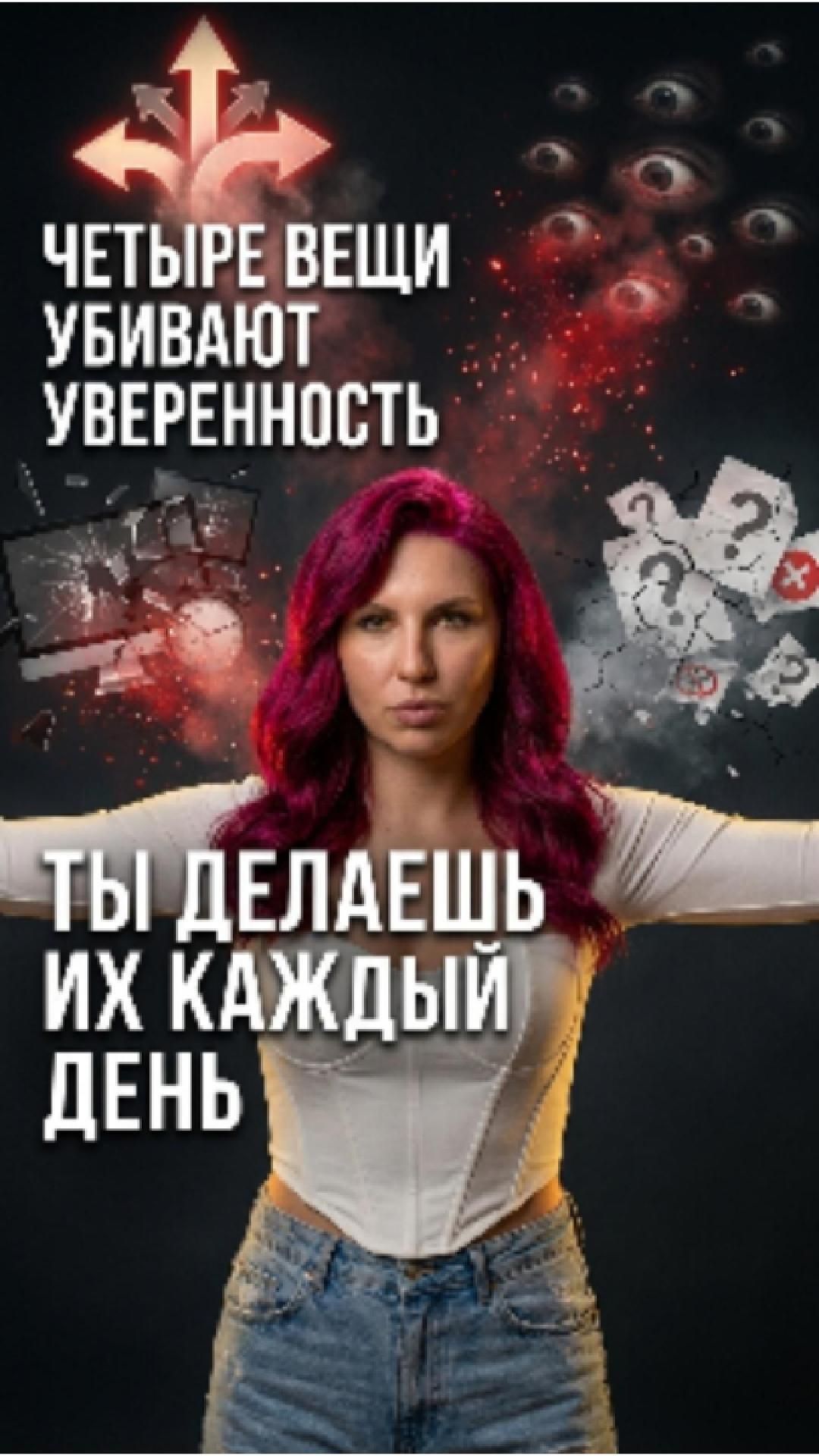 4 вещи, которые убивают твою уверенность — и ты делаешь их каждый день
