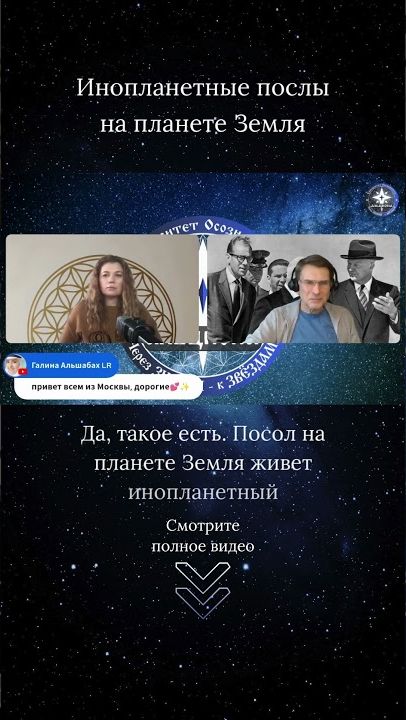Инопланетные послы на планете Земля ｜ Фрагмент эфира № 126. Ченнелинг.
