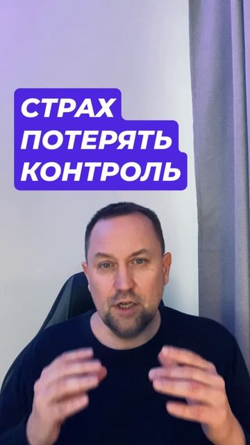 Страх потерять контроль #страхпотерятьконтроль #окр #навязчивыемысли #тревога #невроз