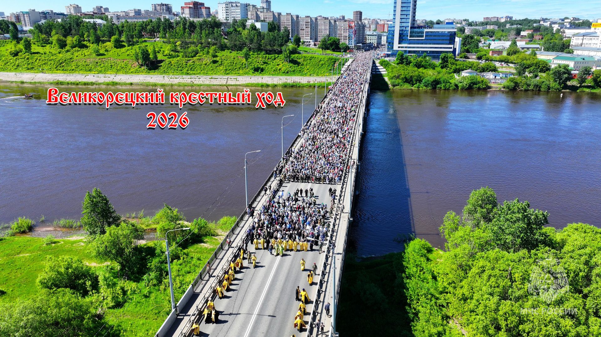 Выход Великорецкого крестного хода 2026