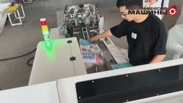 BAG-SEALER 240 АВТОМАТ ДЛЯ ВКЛАДКИ - РУЧНОЙ наклад 2х тетрадей + вкладка и запайка