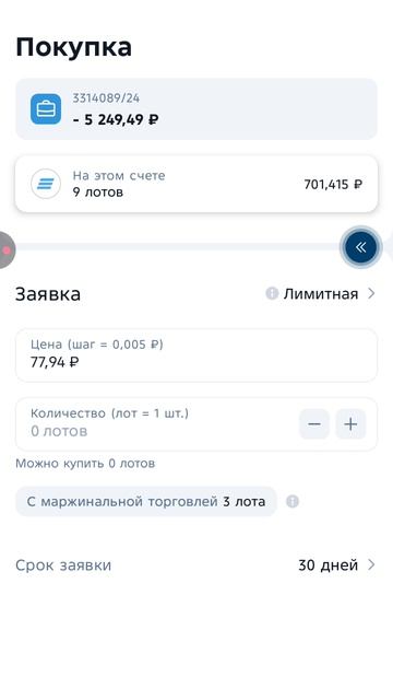 Продал Акцию Ива и Купил Акции ВТБ в Приложении БКС Мр Инвестиций Эфир до 03.06.2026Г. 10:55:07